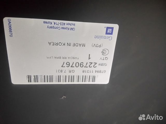 Бампер задний Шевроле Малибу 22790767