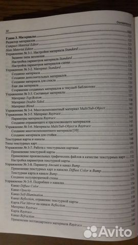 Самоучитель 3ds Max 2014 - Александр Горелик