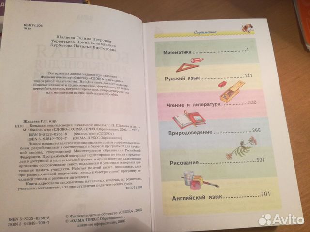 Большая энциклопедия начальной школы