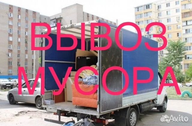 Вывоз мусора Вывоз мусора