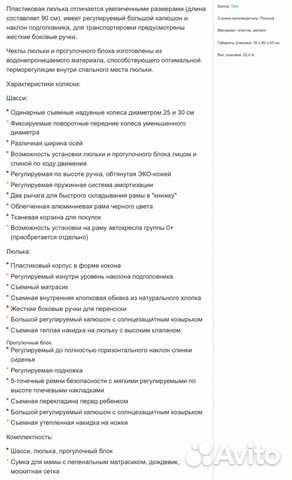 Коляска