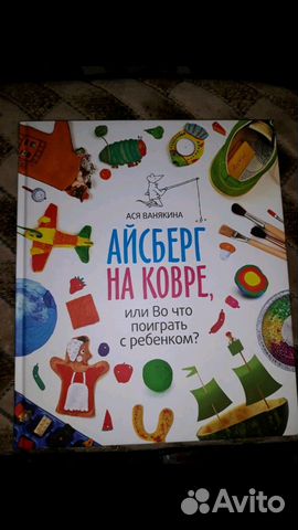 Новая книга Айсберг на ковре Ася Ванякина
