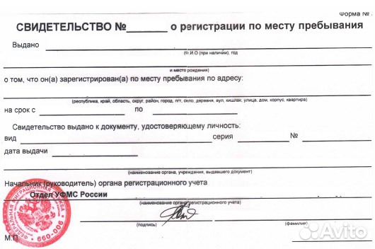 Официальная временная регистрация в петербурге регистрация граждан законопроект