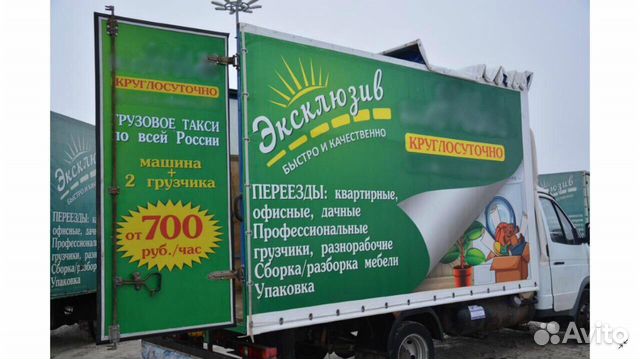 Качественная перевозка Вашего груза Газель Грузчик