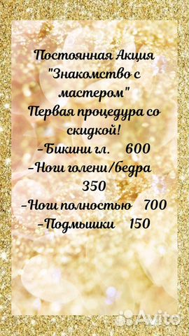 Шугаринг, депиляция воском (Железнодорожный район) Шугаринг, депиляция воском (Железнодорожный район)