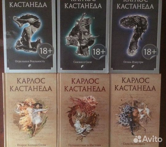 Книги Карлоса Кастанеды