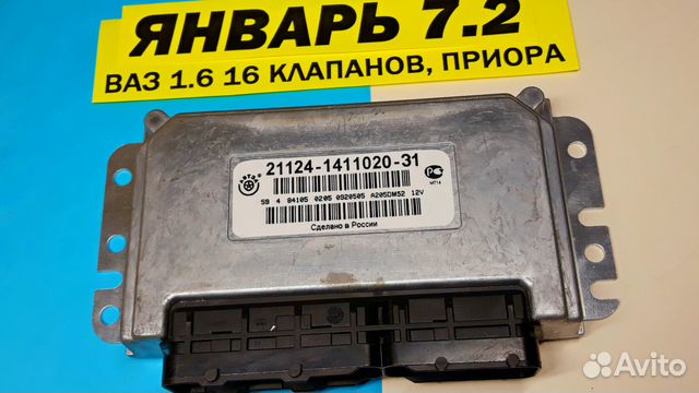 Эбу Мозги на Ваз Январь 7.2 21124-1411020-31 DM52