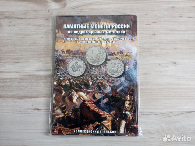 Набор 2, 5 и 10 рублей война 1812 Бородино 28 шт