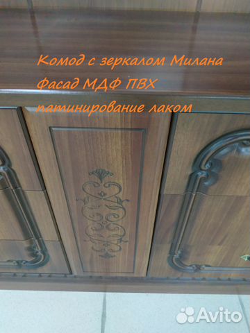 Комод с зеркалом Милана 170см под массив Комод с зеркалом Милана 170см под массив