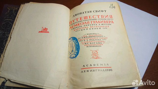 1930, Джонатан Свифт, Приключения Гулливера 1930, Джонатан Свифт, Приключения Гулливера