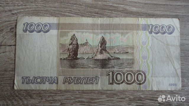 1000 рублей 1995 года