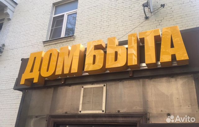 Световая вывеска 