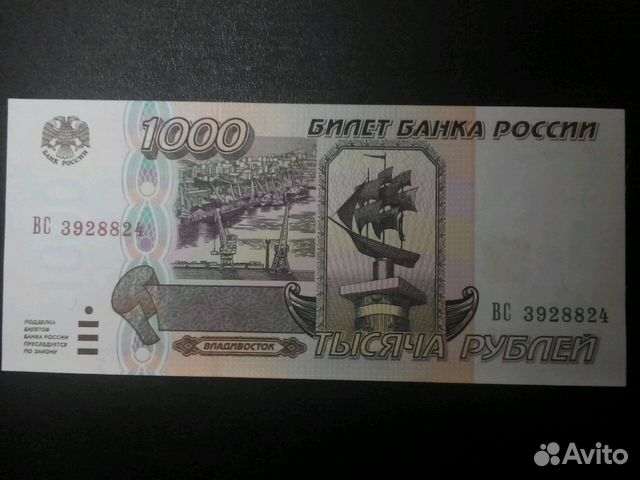 Банкнота Россия 1000 рублей 1995 года