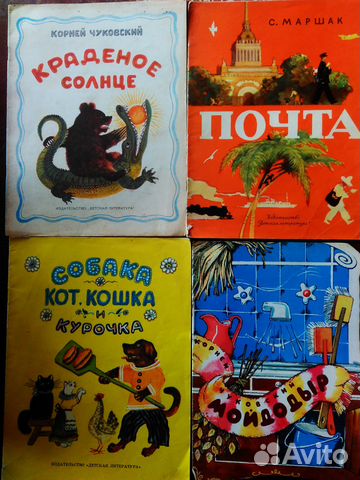 Детские книги СССР или обмен