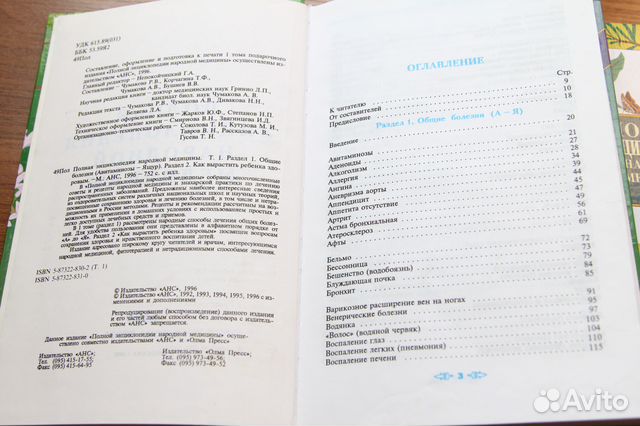 Энциклопедия массажа, энциклопедия народной медиц Энциклопедия массажа, энциклопедия народной медиц