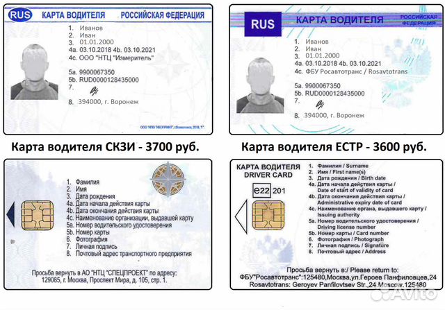 Карта водителя проверить по номеру