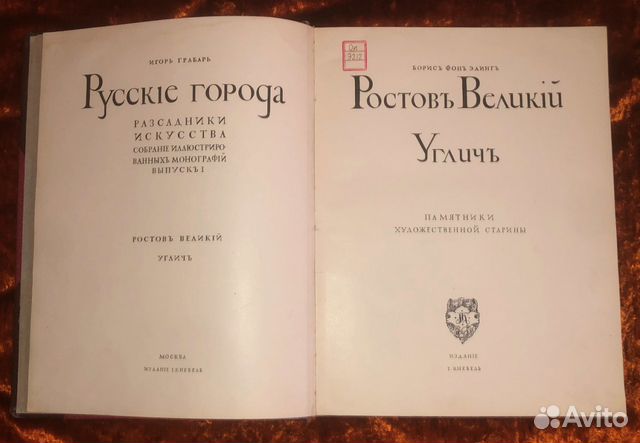 Грабарь Русские города рассадники искусства 1913