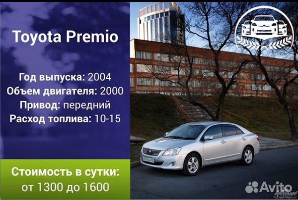 84232056514 Прокат автомобиля Toyota Premio 2004 год