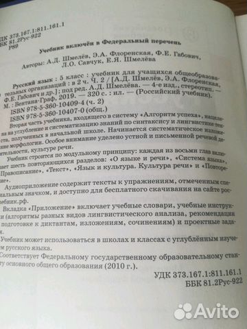 Учебник по русскому языку 5 класс 2 части