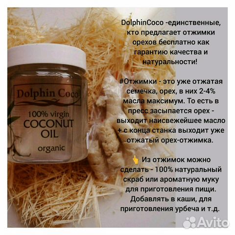 Кокосовое масло