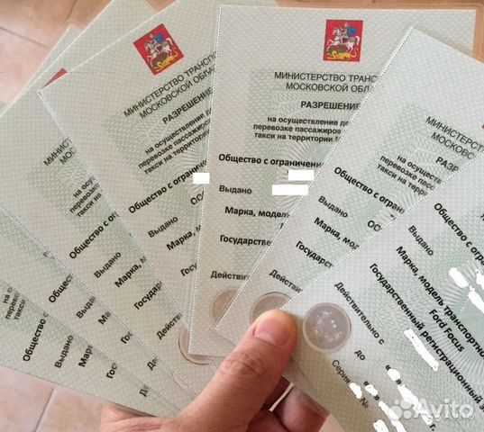 Лицензия такси Лицензия такси