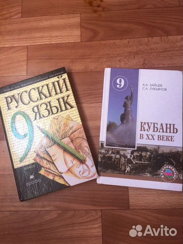 Учебники 9 Класс Купить В Краснодарском Крае На Avito — Объявления.