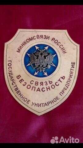 Бляшка Жетон Минкомсвязи России Бляшка Жетон Минкомсвязи России