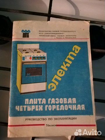 Плита газовая