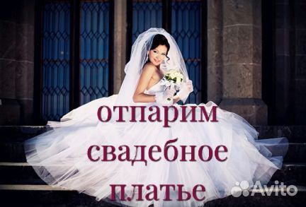 Отпаривание свадебных платьев и мужских костюмов