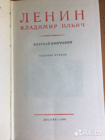 Ленин В. И. Краткая биография Ленин В. И. Краткая биография