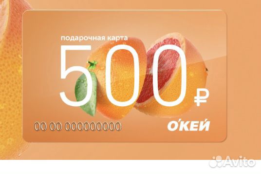 Подарочная карта окей 1000