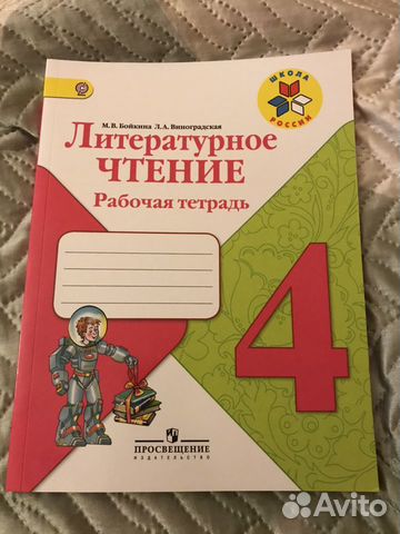 Тетрадь по литературному чтению 2 класс. Литература 4 класс рабочая тетрадь. Рабочая тетрадь по литературе 4 класс. Тетрадь по литературному чтению 1 класс школа России. Рабочая тетрадь по литературному чтению 4.