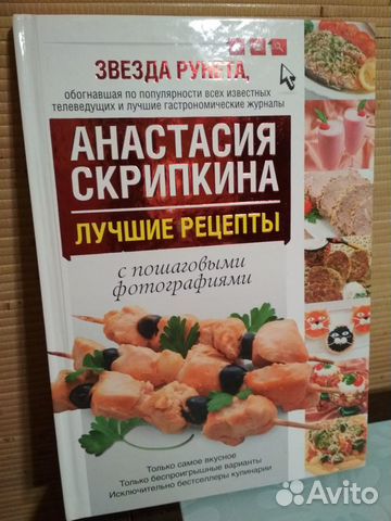 Анастасия Скрипкина лучшие рецепты