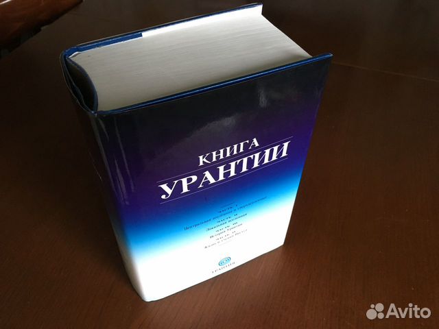 Книга Урантии Книга Урантии