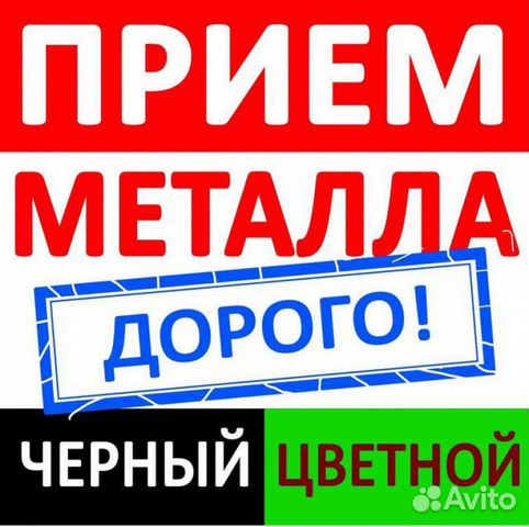 Вывоз металлолома,самовывоз металла,вывоз лома