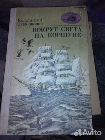 Во круг света на 