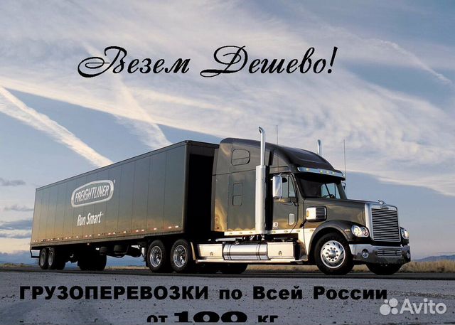 Грузоперевозки Грузоперевозки