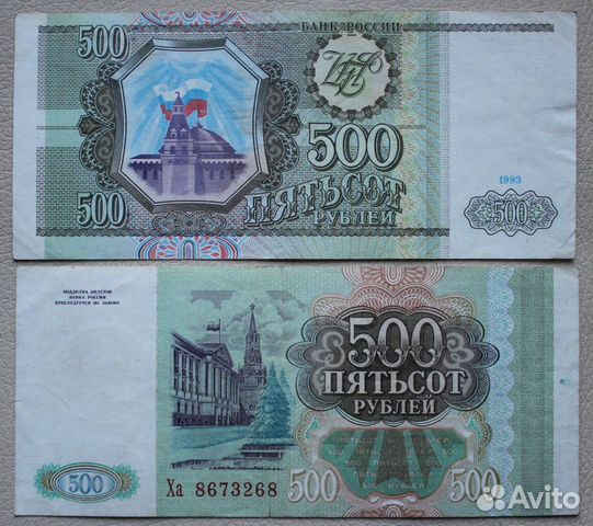 500 рублей 1993 цена. Деньги СССР купюры 500. 500 Рублей 1992 года бумажные. 500 Рублей 1993 АА. Деньги в 1993 году в России.