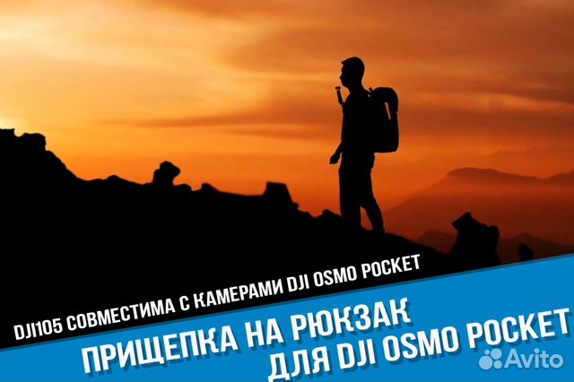 Прищепка на рюкзак DJI Osmo Pocket