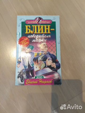 Детский детектив Елена Нестерина, Филис Уитни, Нес Детский детектив Елена Нестерина, Филис Уитни, Нес