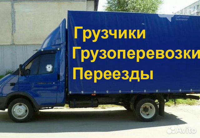 Грузоперевозки Газель 4.2 м Грузчики Сормово Грузоперевозки Газель 4.2 м Грузчики Сормово
