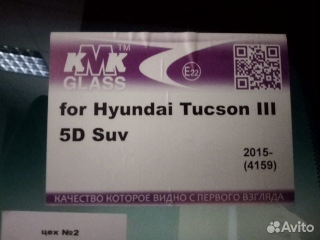 Стекло лобовое Hyundai Tucson 15 Стекло лобовое Hyundai Tucson 15