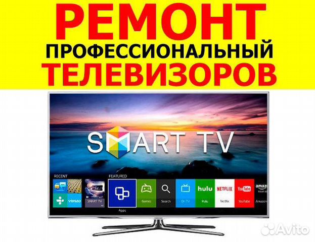Срочный ремонт телевизоров. Выезд. Профессионально