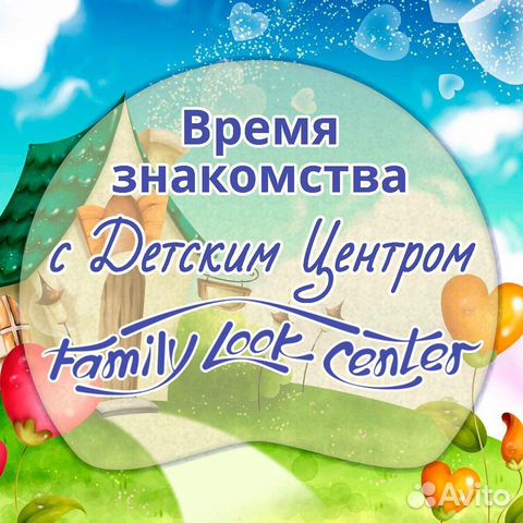 Детский центр с группой присмотра