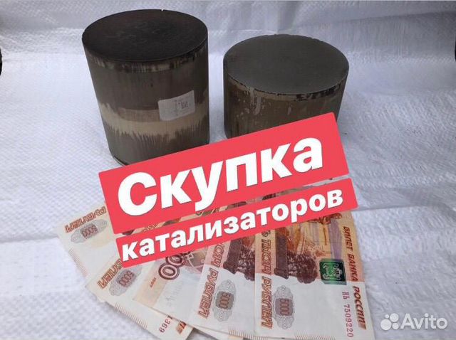 Катализатор приём скупка