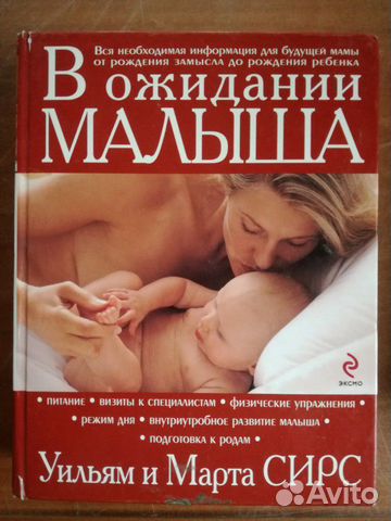 Книги беременность и роды Книги беременность и роды