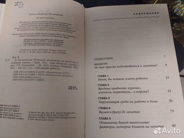До беременности. 90-дневное руководство. Эмми Огл