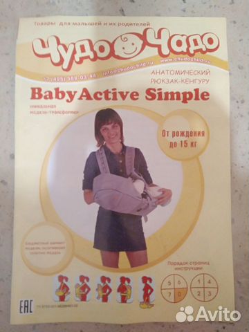 Рюкзак кенгуру Baby active simple