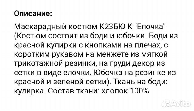 Костюм ёлочки боди+юбочка