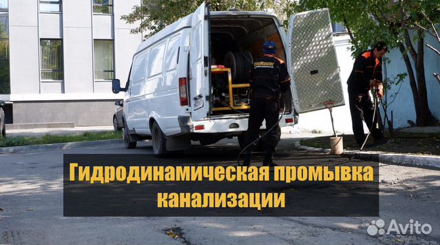 Прочистка канализации